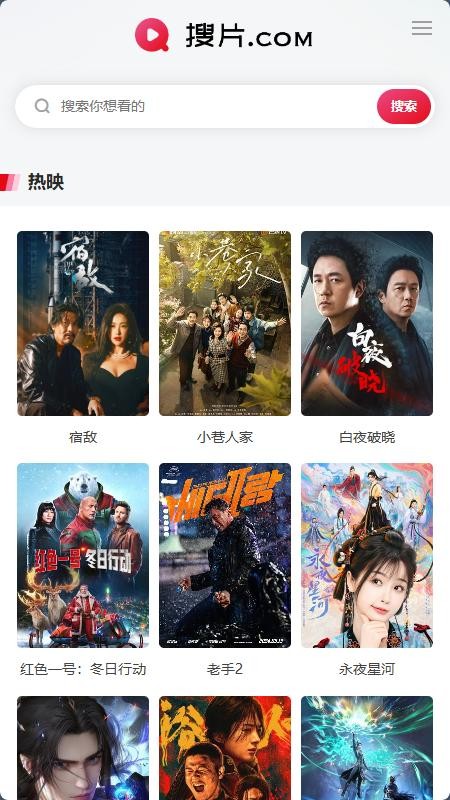 搜片app最新版截图3