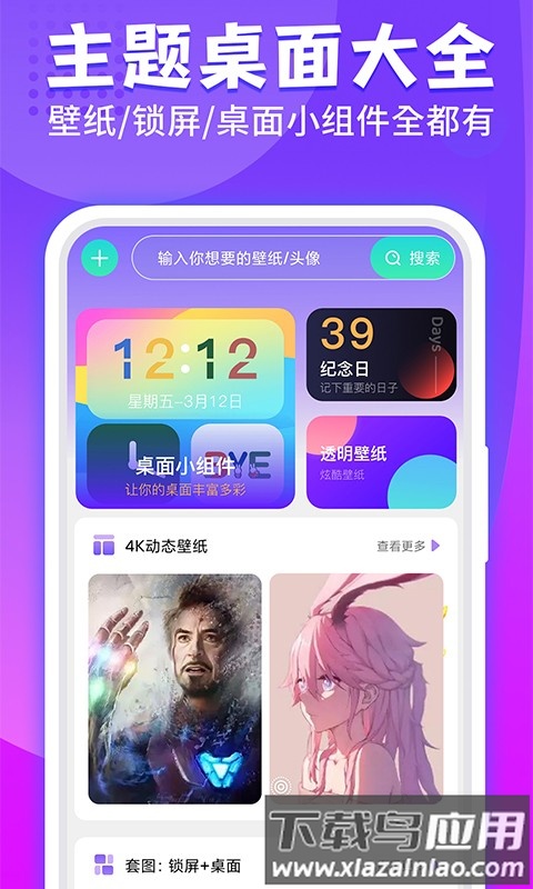 魔幻桌面手机版(改名主题桌面大全)截图1