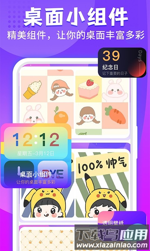 魔幻桌面手机版(改名主题桌面大全)截图3