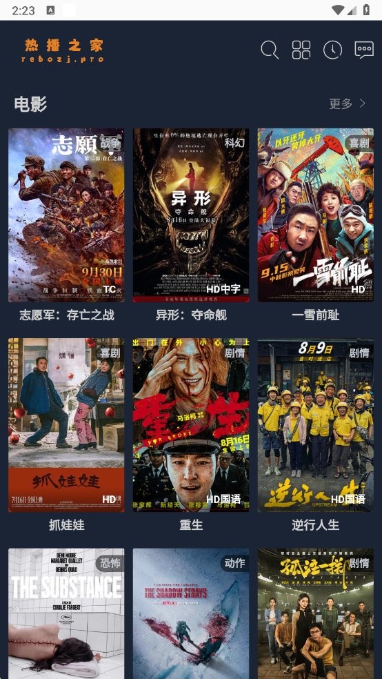 热播之家最新版本最新版截图1