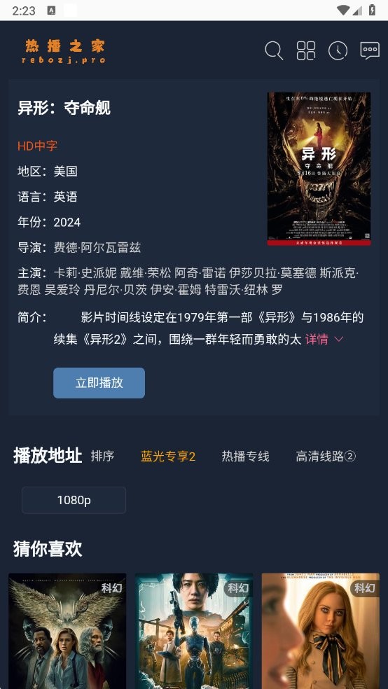 热播之家最新版本最新版截图3