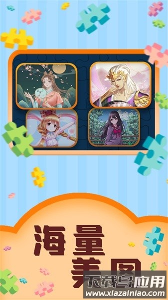 魔幻拼图安卓官方版