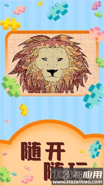 魔幻拼图安卓官方版最新版截图2