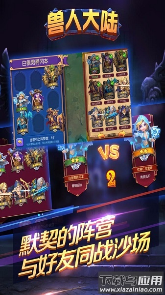 兽人大陆游戏截图3