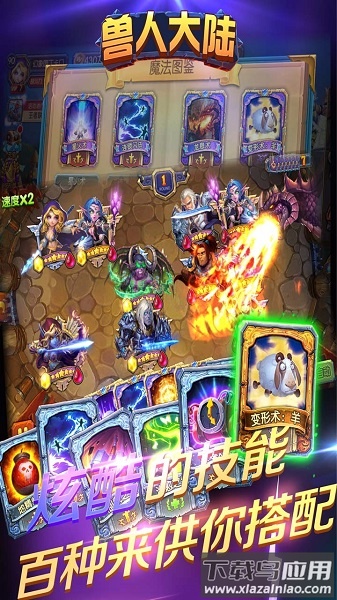 兽人大陆游戏截图4