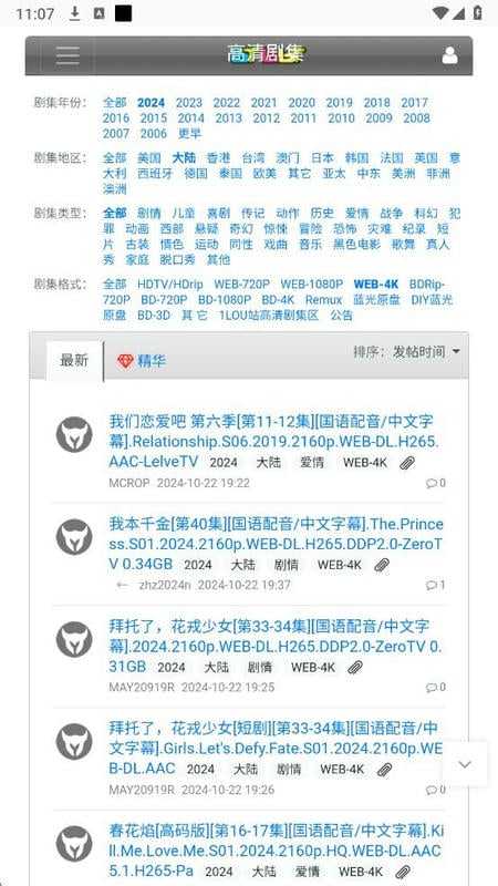 BT之家最新版最新版截图2