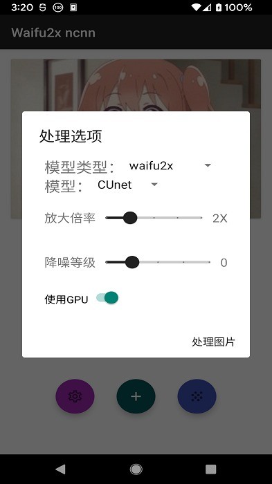 waifu2x手机版最新版(Waifu2x ncnn)截图