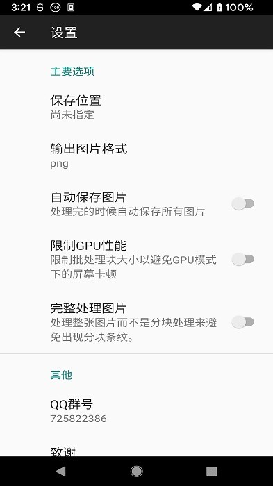 waifu2x手机版最新版(Waifu2x ncnn)截图