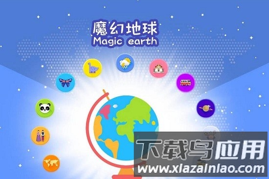 魔幻地球软件截图