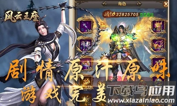 风云王座游戏截图