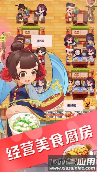 魔幻厨房手游截图