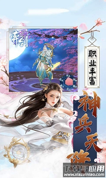 除魔修仙传手游