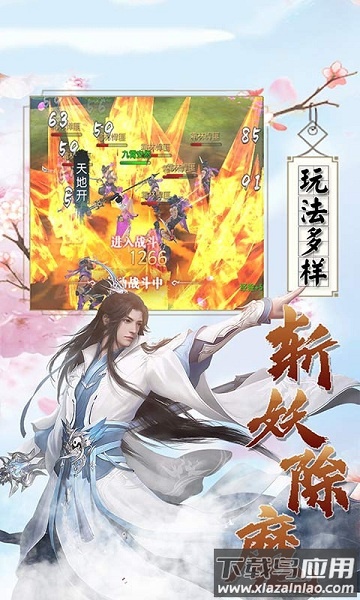 除魔修仙传手游截图