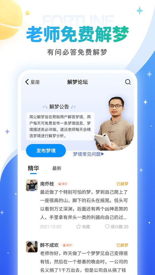 灵占星座运势最新版最新版截图1