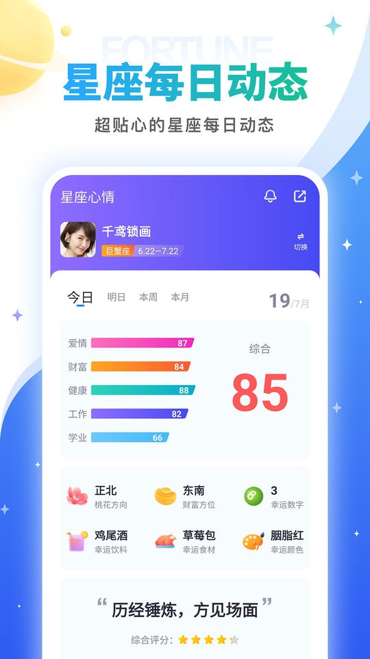 灵占星座运势最新版最新版截图2