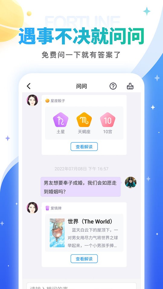 灵占星座运势最新版最新版截图3