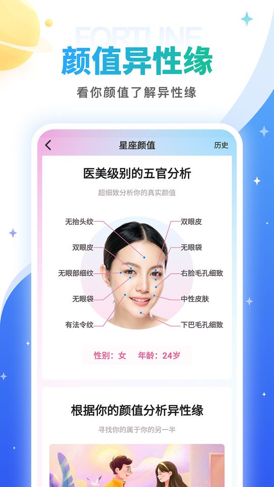 灵占星座运势最新版最新版截图4