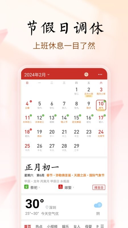 吉历万年历最新版本最新版截图1