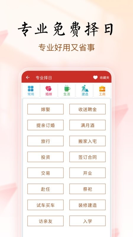吉历万年历最新版本最新版截图3