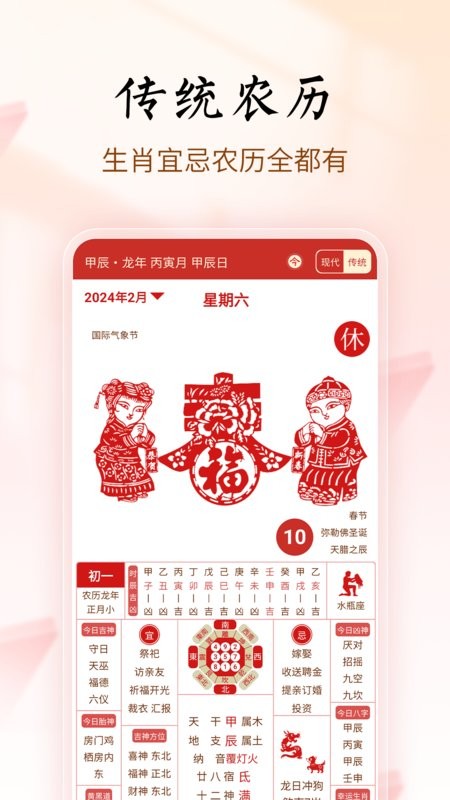 吉历万年历最新版本最新版截图4