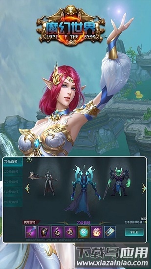 魔幻世界手游最新版截图4