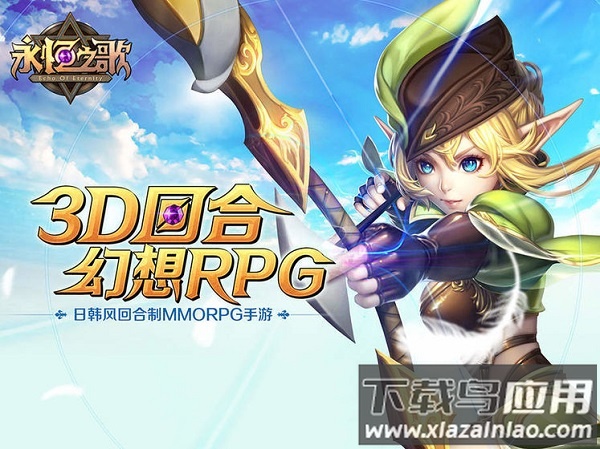 永恒之歌手游截图