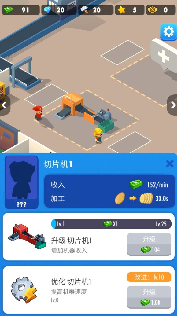 马铃薯公司内购版最新版截图1