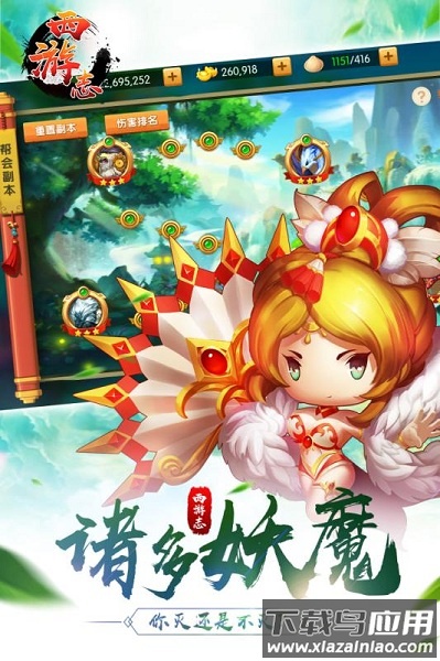 西游志游戏最新版截图1