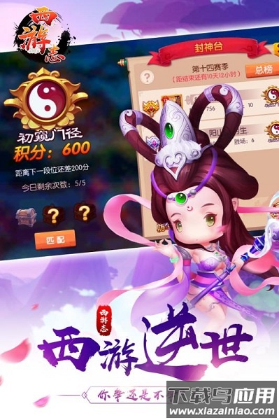 西游志游戏最新版截图3