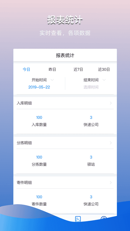 众享驿站app手机版最新版截图2