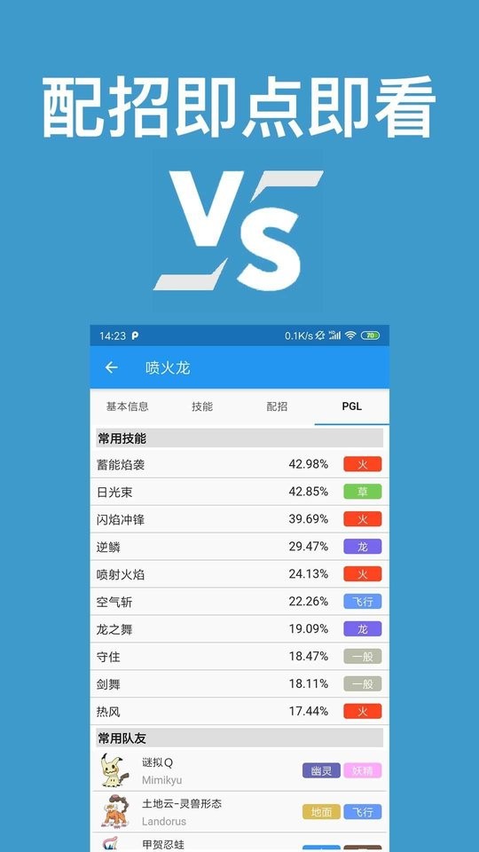 口袋对战宝典官方版截图