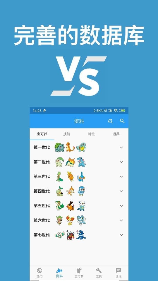 口袋对战宝典官方版截图