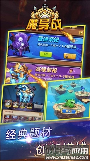 魔导战游戏截图1