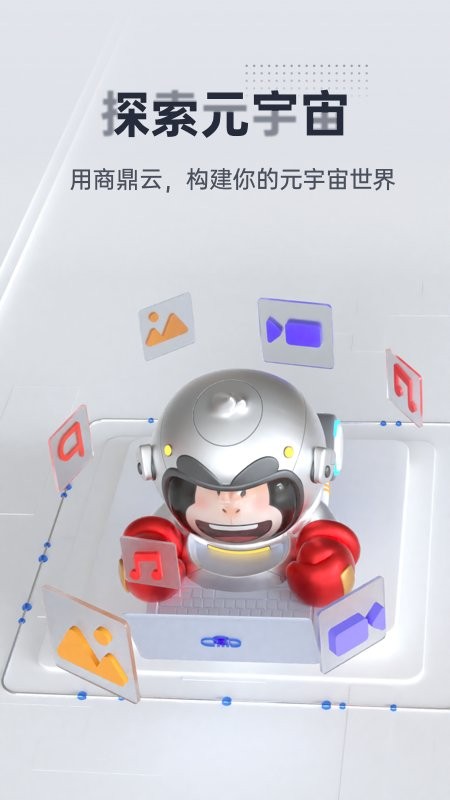 商鼎云app最新版截图3