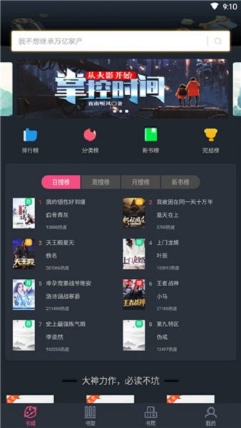 奇阅免费小说app官方版