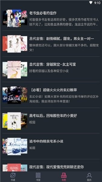 奇阅免费小说手机版截图