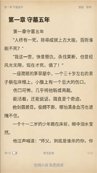 奇阅免费小说手机版截图