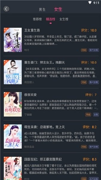 奇阅免费小说手机版截图