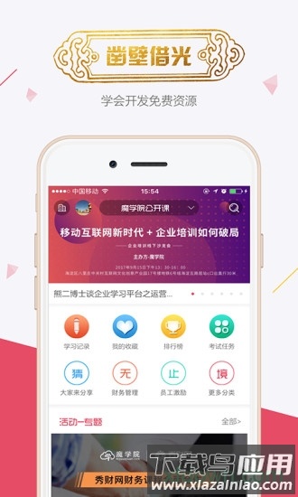 魔学院手机客户端最新版截图2