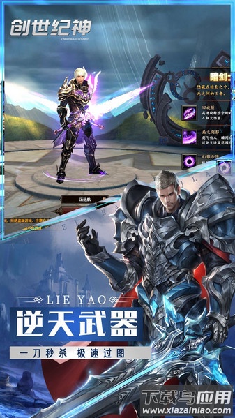 创世纪神折扣平台截图