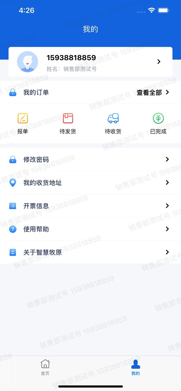 智慧牧原官方版