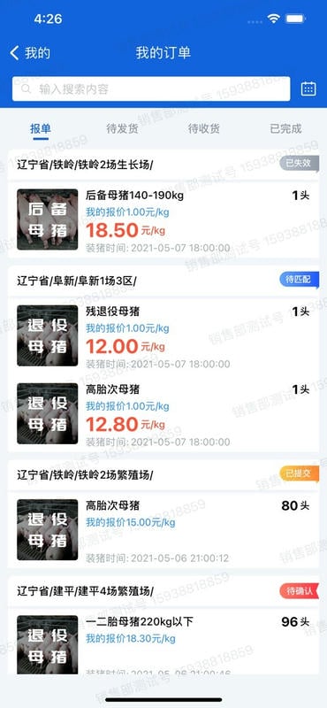 智慧牧原官方版截图