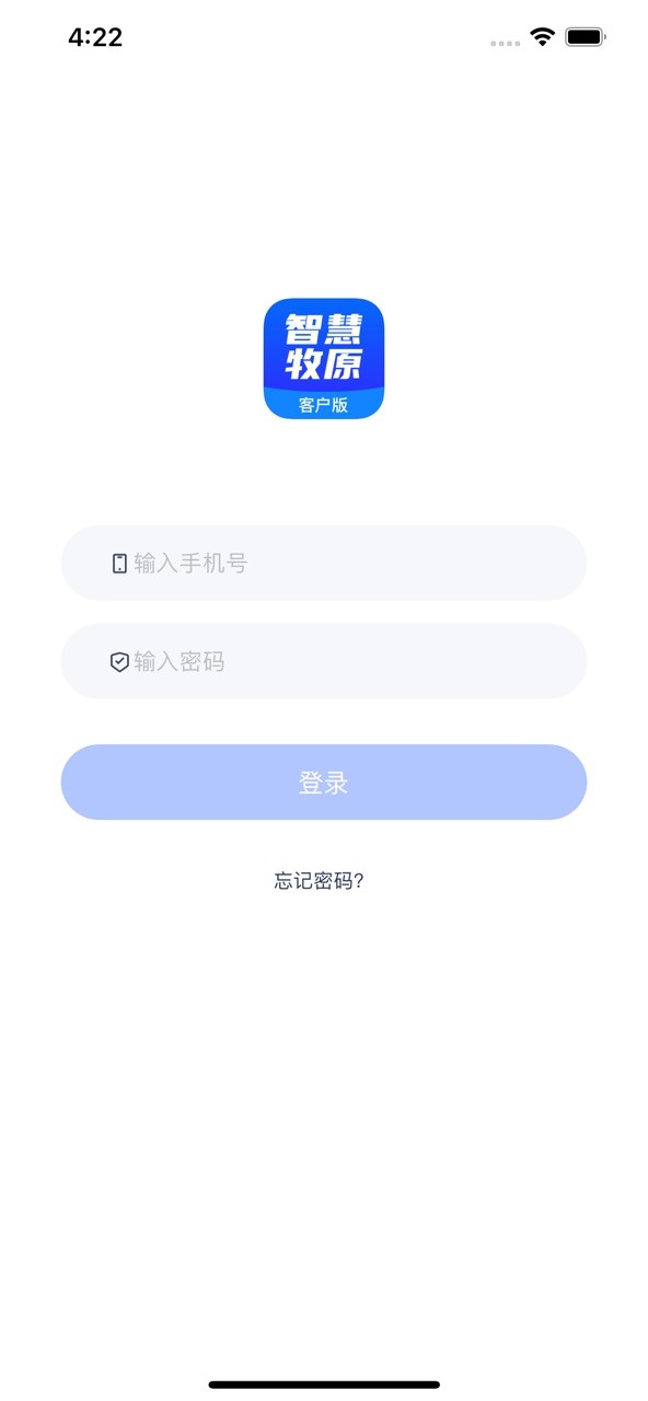 智慧牧原官方版截图