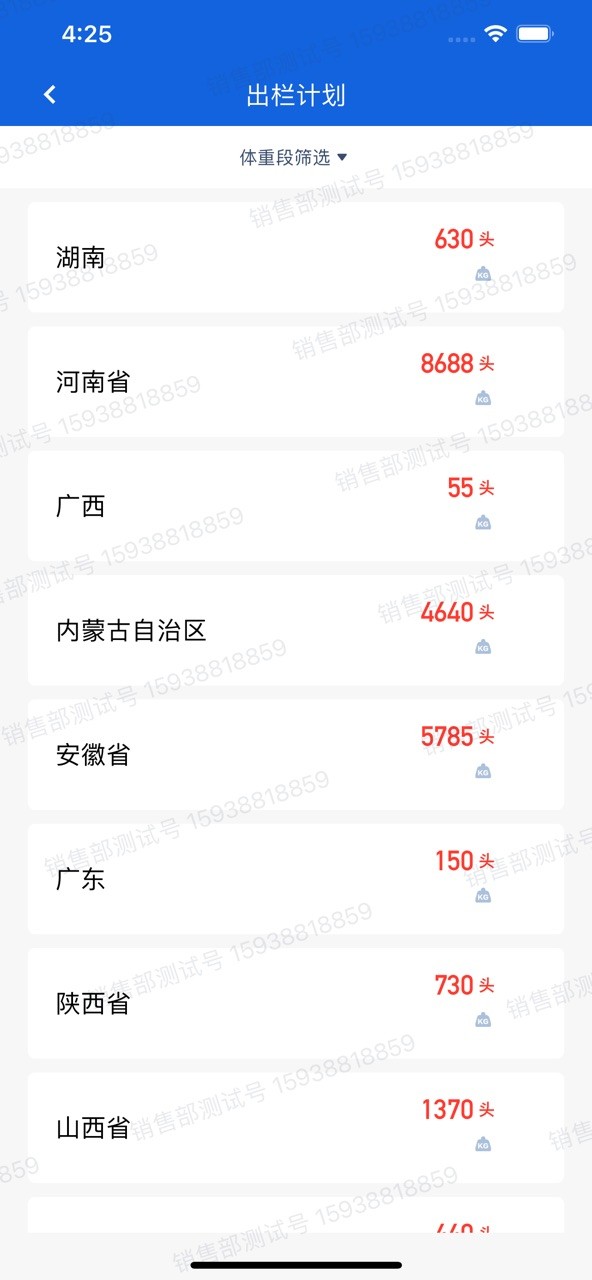 智慧牧原官方版截图