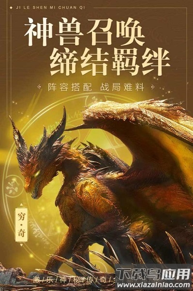 激乐神秘传奇游戏最新版截图1