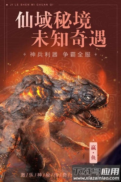 激乐神秘传奇游戏最新版截图2