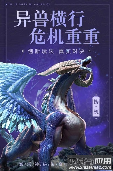 激乐神秘传奇游戏最新版截图3