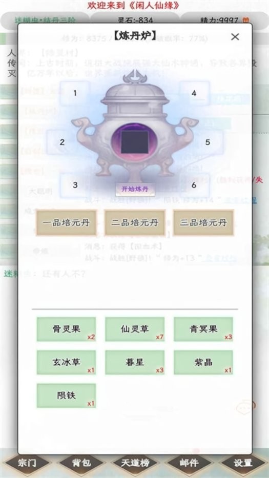 闲人仙缘官方版