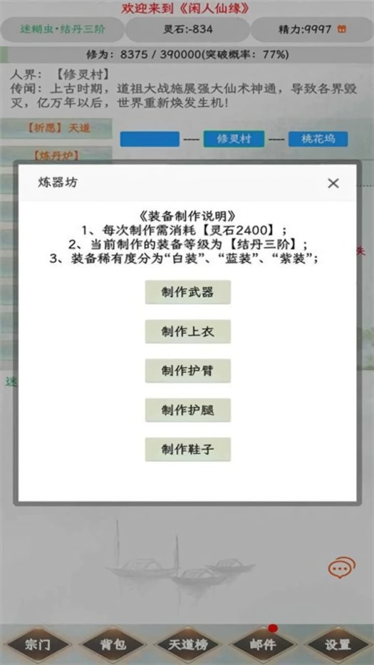 闲人仙缘最新版最新版截图1