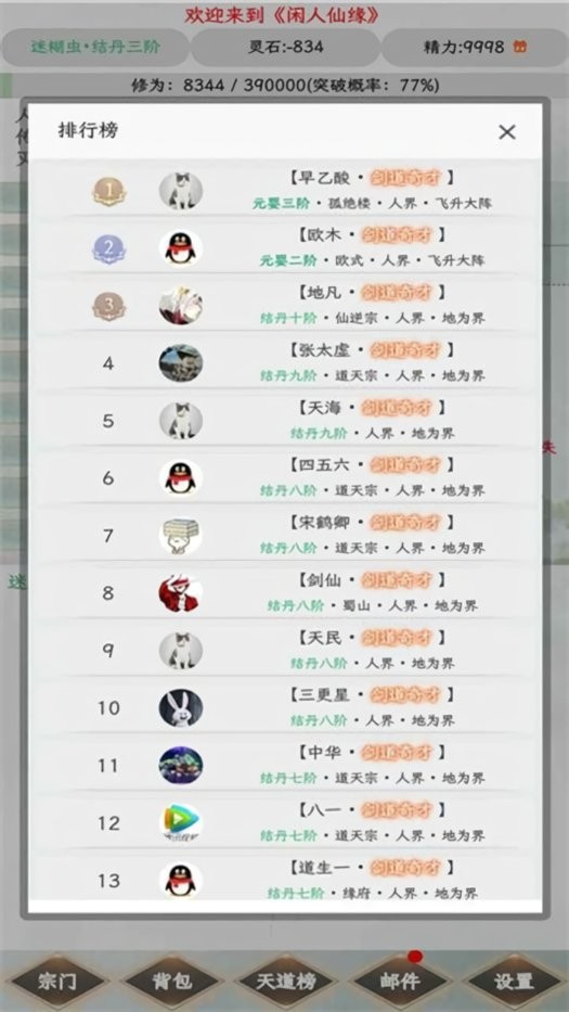 闲人仙缘最新版最新版截图2